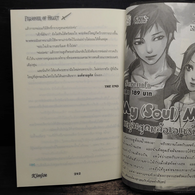 ศัสตราแห่งรัก Prisoner of Heart - Kimjoe รูปที่ 8