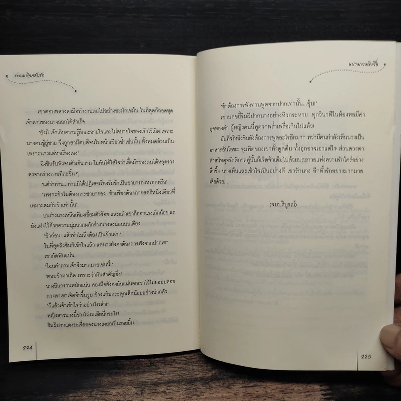 ท่านหญิงสลับรัก ชุด ท่านหญิงจอมแก่น - หยางกวงฉิงจื่อ, มดแดง รูปที่ 8