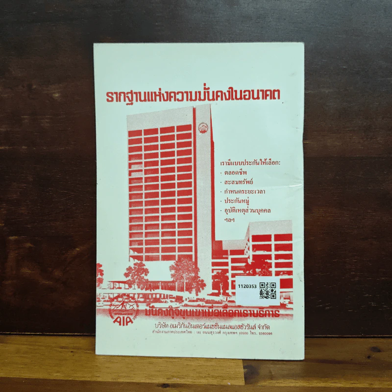 มะเร็ง:ป้องกันได้?!? รูปที่ 2