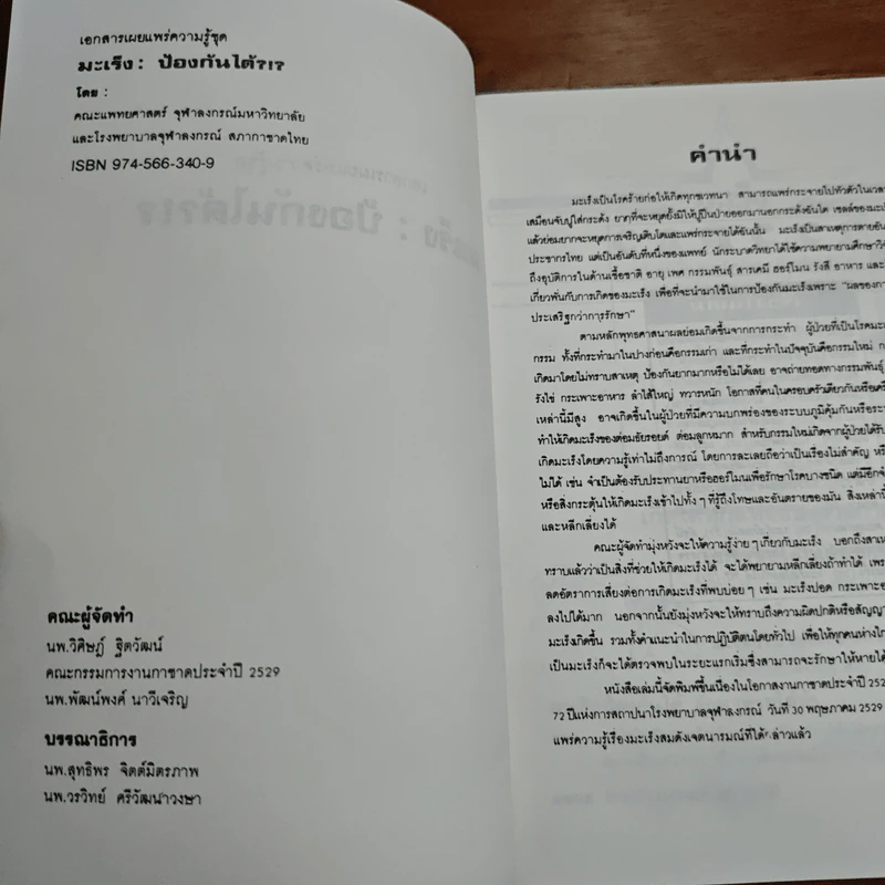 มะเร็ง:ป้องกันได้?!? รูปที่ 6