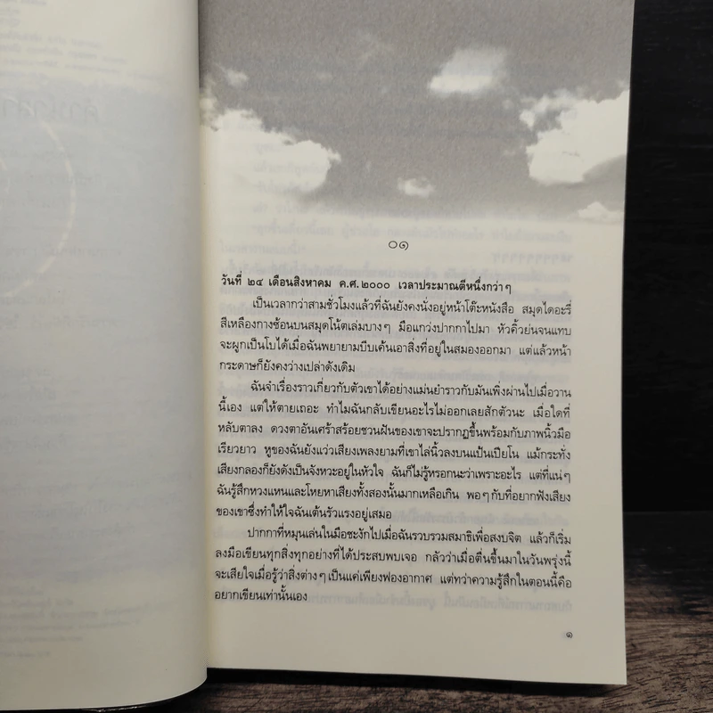 ฝันรักในคืนฤดูร้อน - พุล ยูเช, วิภาพร พูลสวัสดิ์ รูปที่ 7