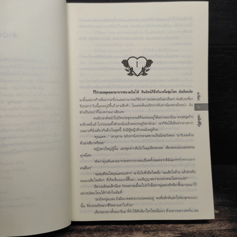 เพลิงสีรุ้ง - อาริตา รูปที่ 7