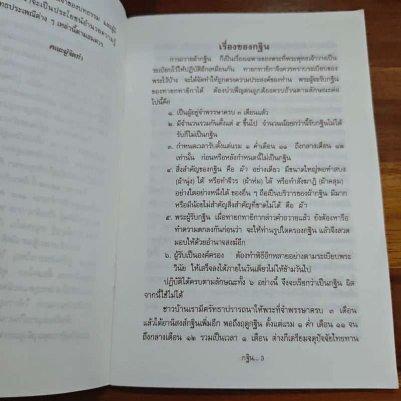 กฐินธรรม ธรรมบรรณาการในงานทอดกฐินสามัคคี รูปที่ 6