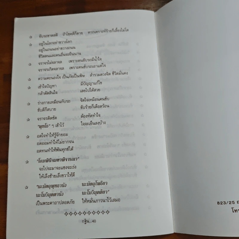 กฐินธรรม ธรรมบรรณาการในงานทอดกฐินสามัคคี รูปที่ 8