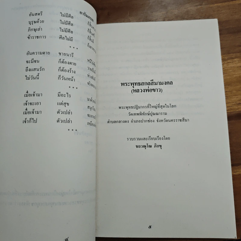 พระพุทธสกลสีมามงคล (หลวงพ่อขาว) รูปที่ 7