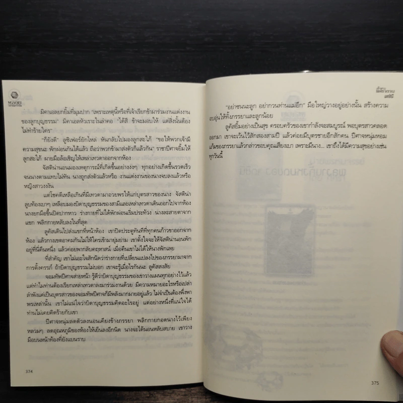 เจ้าสาวของซาตาน - เตชินี รูปที่ 8