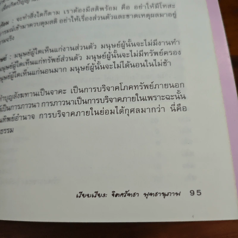แก้กรรม ทำเองได้ - จิตศรัทธา พุทธานุภาพ รูปที่ 10