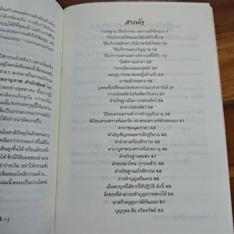 แก้กรรม ทำเองได้ - จิตศรัทธา พุทธานุภาพ รูปที่ 8