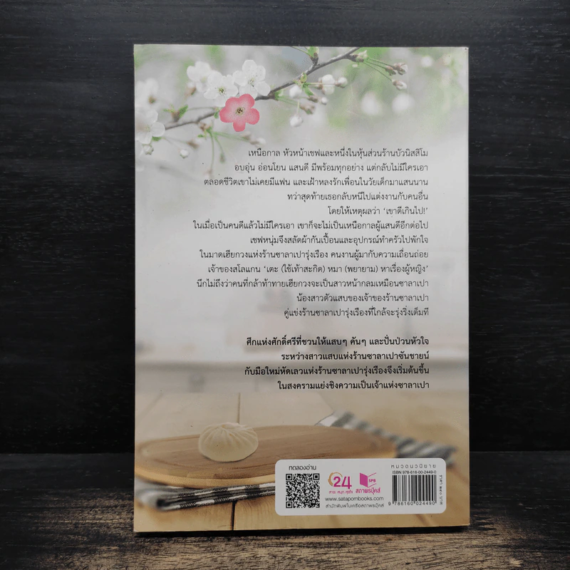 ศึกร้ายปะทะรัก - ลัลลาบาย รูปที่ 2