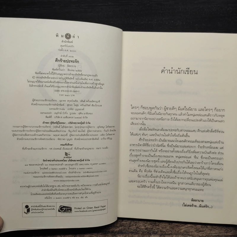 ศึกร้ายปะทะรัก - ลัลลาบาย รูปที่ 6