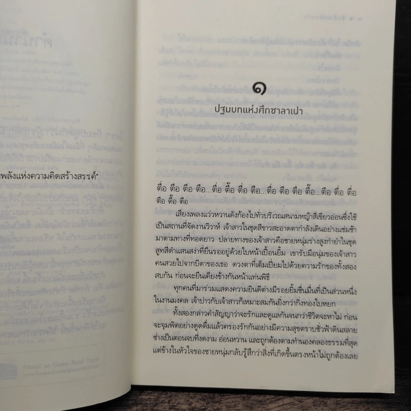 ศึกร้ายปะทะรัก - ลัลลาบาย รูปที่ 7