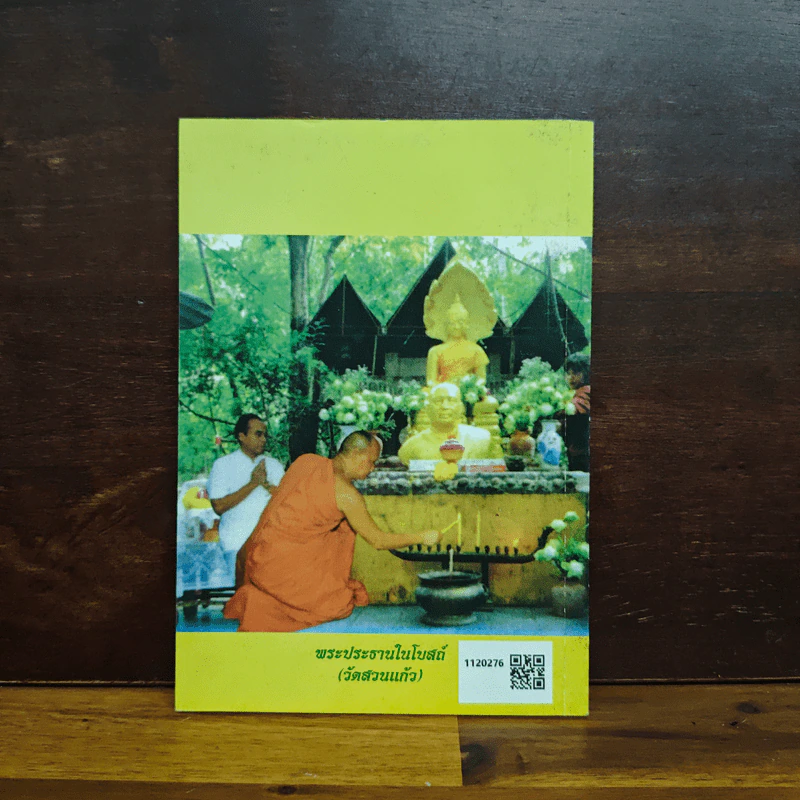 ธรรมะหลายรส เล่ม 2 - บรรลือ ดีเวช รูปที่ 2