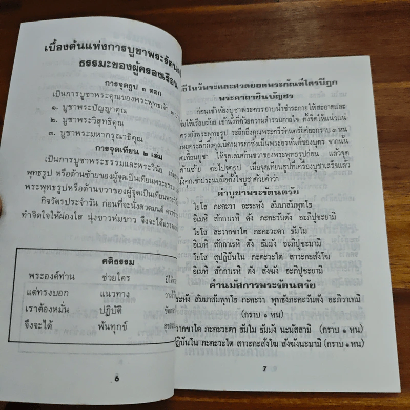 สมเด็จพระพุฒาจารย์ (โต พรหมรังสี) วัดระฆังโฆสิตารามวรมหาวิหาร รูปที่ 6