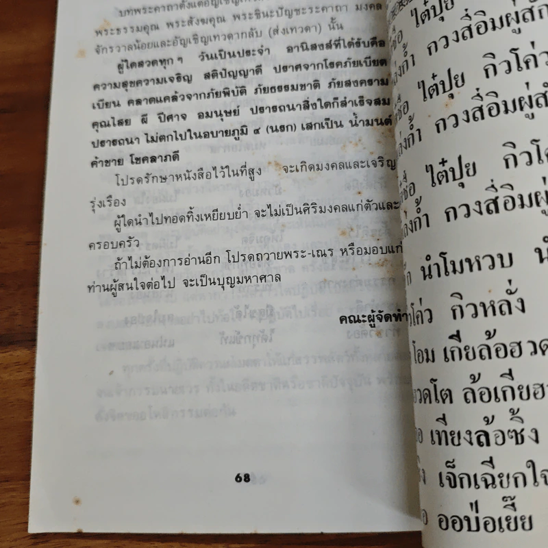 สมเด็จพระพุฒาจารย์ (โต พรหมรังสี) วัดระฆังโฆสิตารามวรมหาวิหาร รูปที่ 8