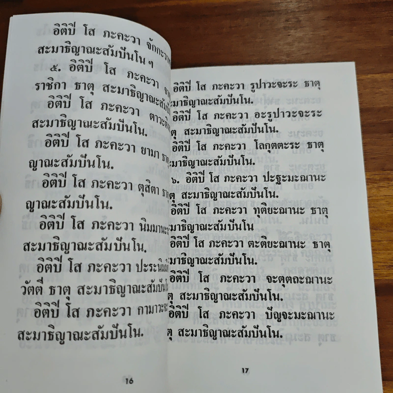 สมเด็จพระพุฒาจารย์ (โต พรหมรังสี) วัดระฆังโฆสิตารามวรมหาวิหาร รูปที่ 7