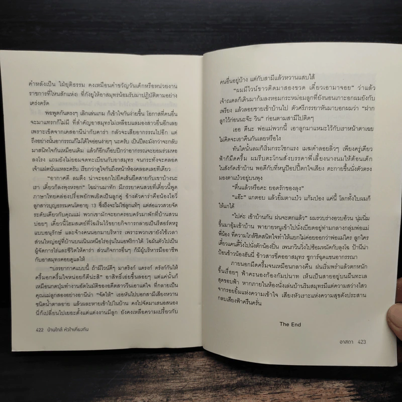 บ้านใกล้หัวใจเคียงกัน - อาสดา รูปที่ 8