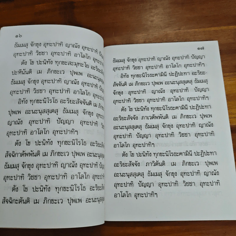 หลวงพ่อพระพุทธชินราช หนังสือสวดมนต์ รูปที่ 8