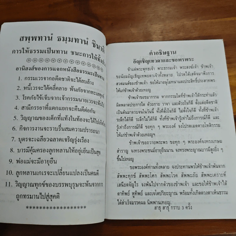 หลวงพ่อพระพุทธชินราช หนังสือสวดมนต์ รูปที่ 7