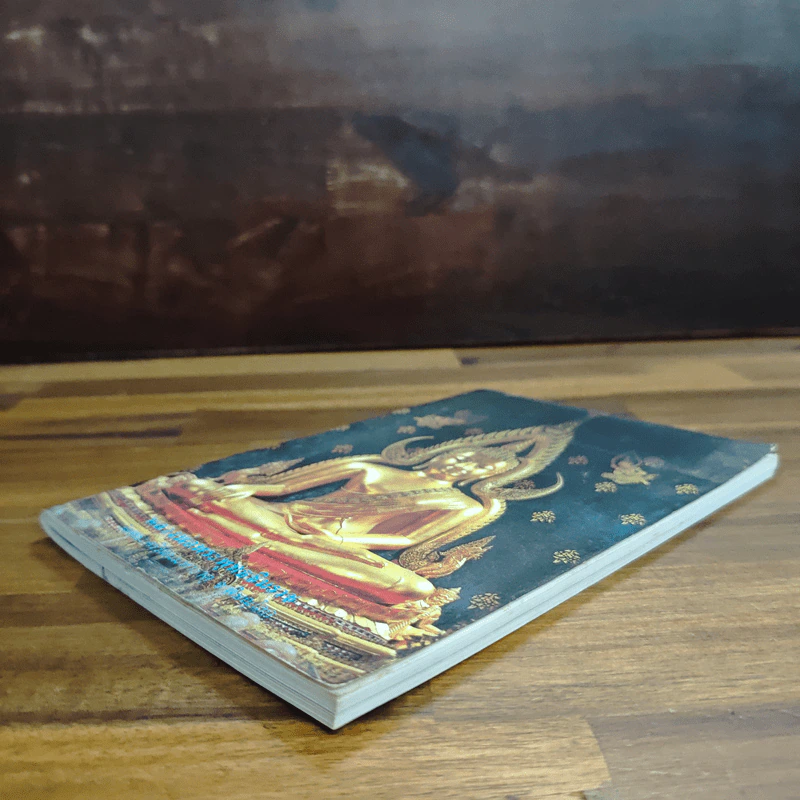 หลวงพ่อพระพุทธชินราช หนังสือสวดมนต์ รูปที่ 4