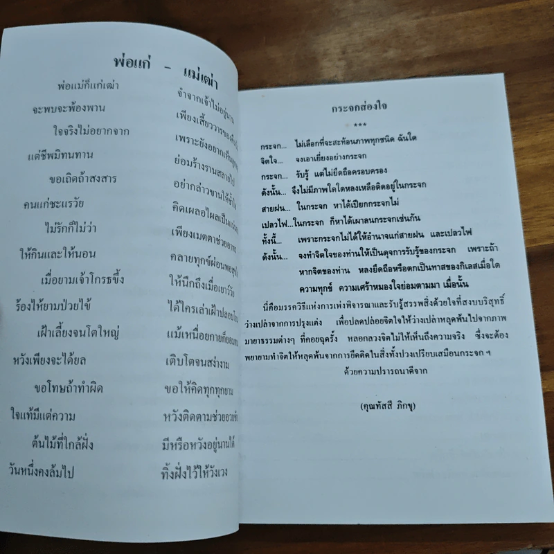 หนังสือสวดมนต์ พระแก้วมรกต + หลวงปู่ทวด + สมเด็จพระพุฒาจารย์ รูปที่ 6