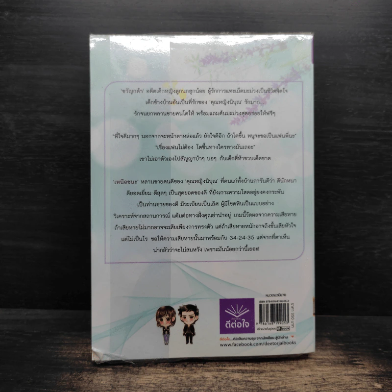 ขวัญกล้า - รพัด รูปที่ 2