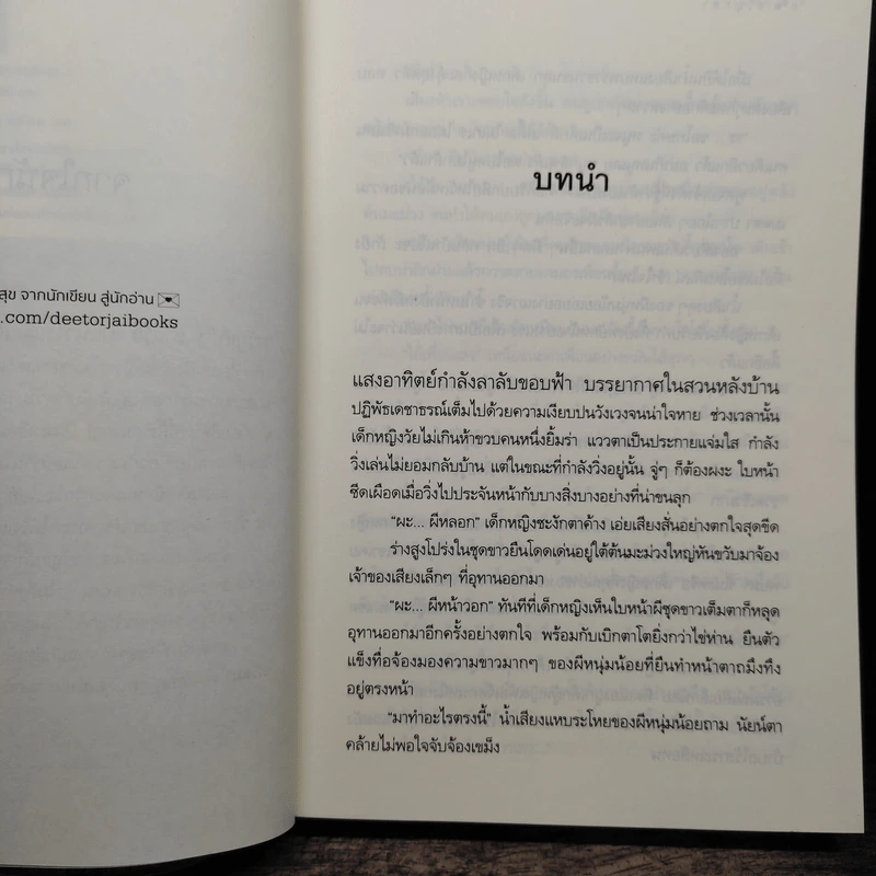 ขวัญกล้า - รพัด รูปที่ 7