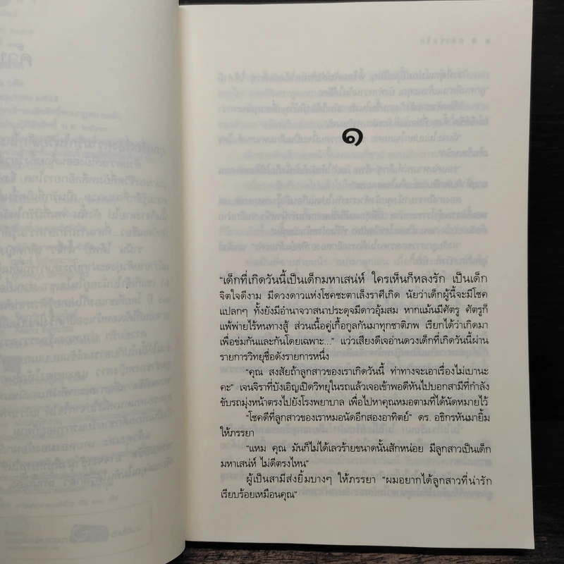 ดาวข่มรัก - รพัด รูปที่ 7