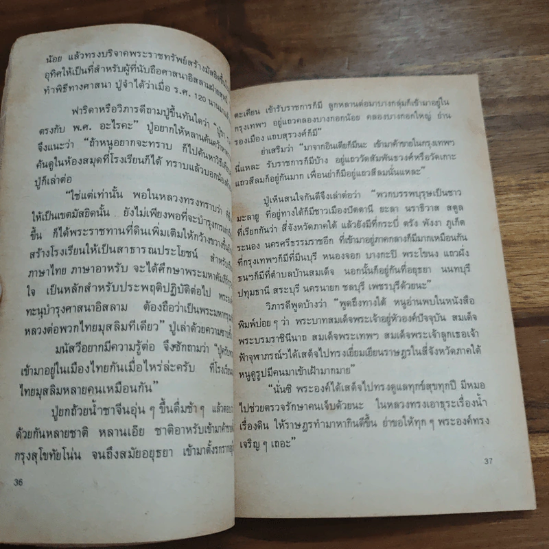 วันเด็ก 2528 รัตนโกสินทร์ รูปที่ 8