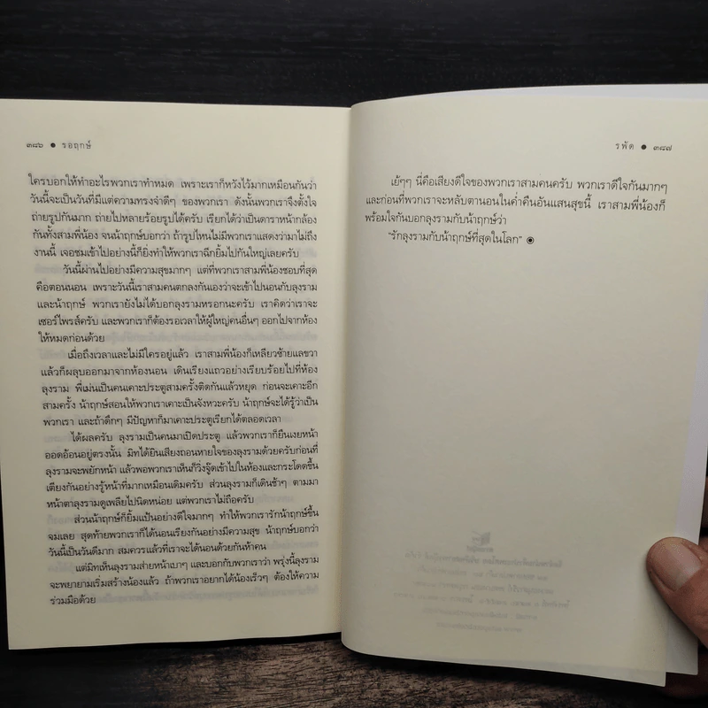 รอฤกษ์ - รพัด รูปที่ 9