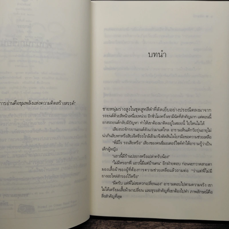 รอฤกษ์ - รพัด รูปที่ 7