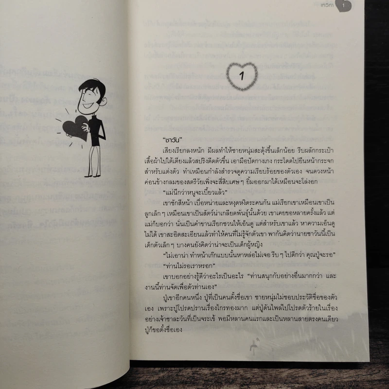 หัวใจอสูร - นาวิกา รูปที่ 7