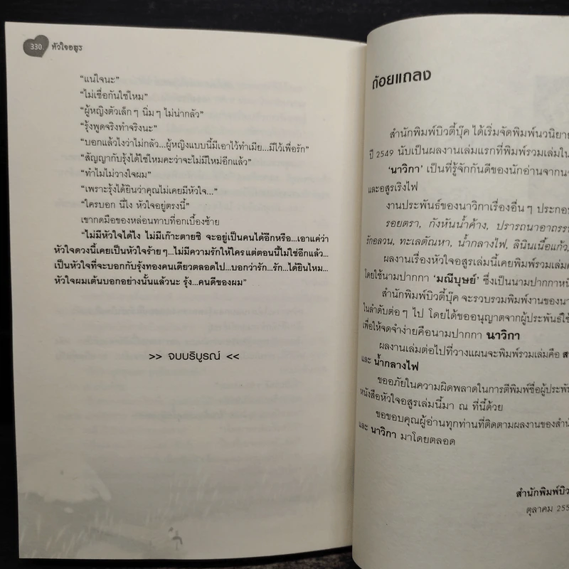 หัวใจอสูร - นาวิกา รูปที่ 8