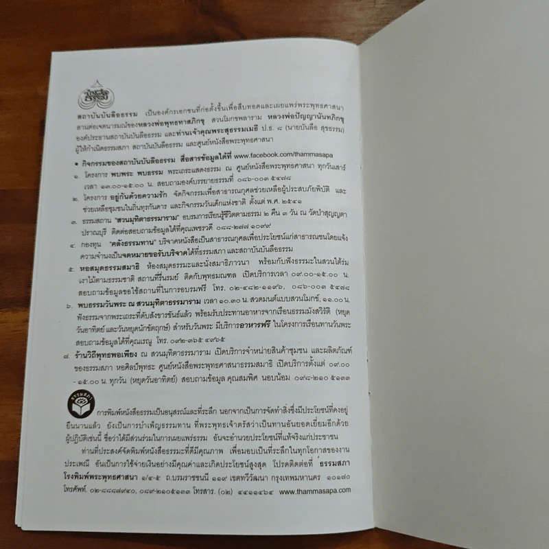 ความสุขที่แท้และยั่งยืน - พระไพศาล วิสาโล รูปที่ 8