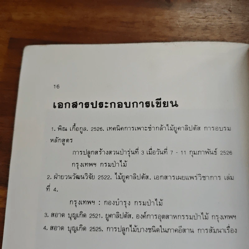 ยูคาลิปตัส คามาลดูเลนซิส รูปที่ 8