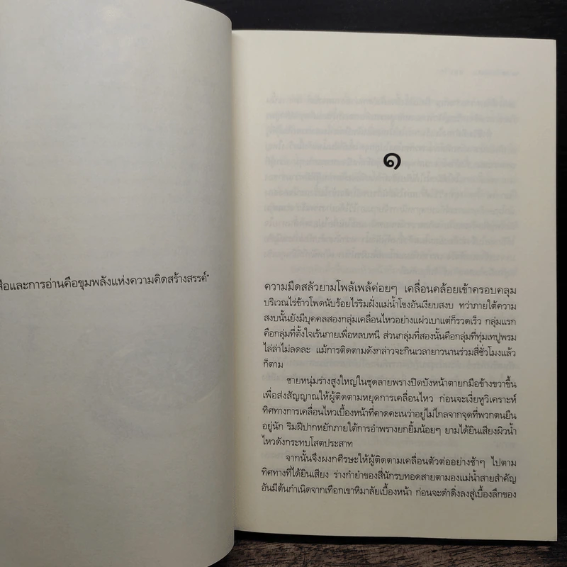 แผนรบ...สยบรัก - เมญาณี รูปที่ 7