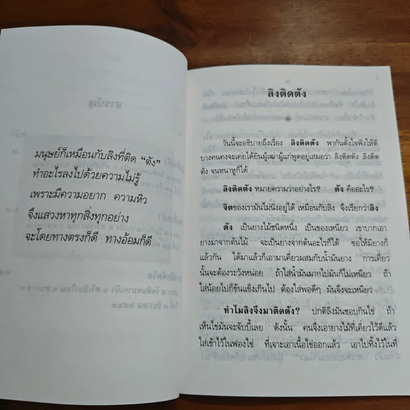 พระธรรมเทศนา - พระราชนิโรธรังสี คัมภีรปัญญาวิศิาฏ์ (เทสรังสี) รูปที่ 8