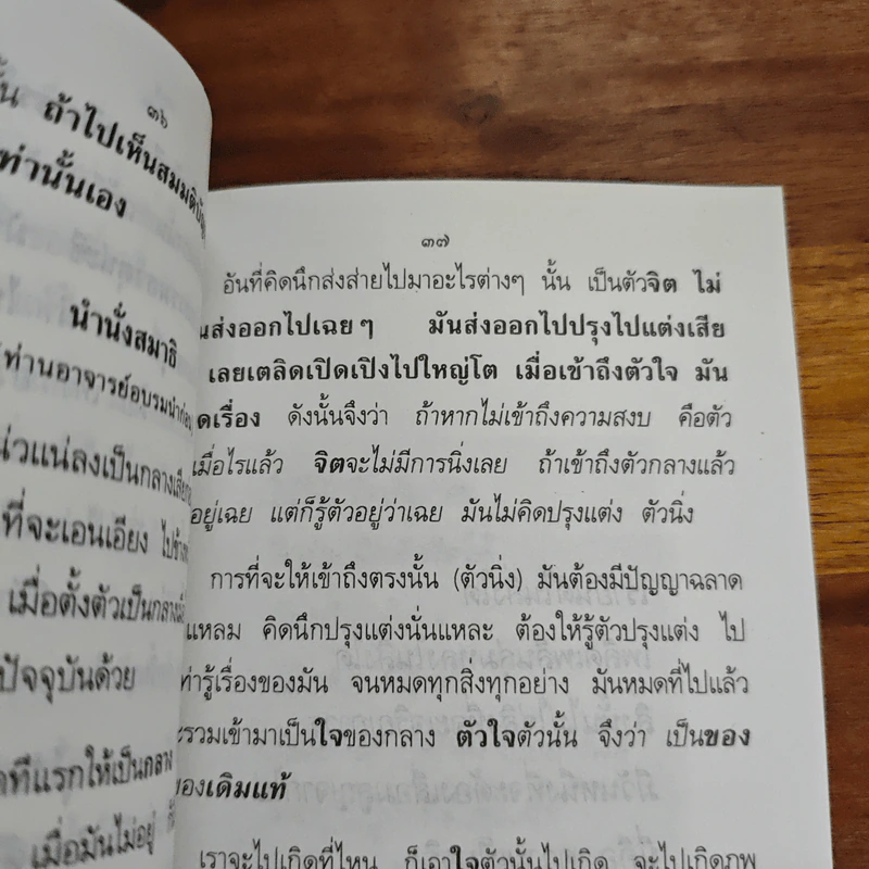 พระธรรมเทศนา - พระราชนิโรธรังสี คัมภีรปัญญาวิศิาฏ์ (เทสรังสี) รูปที่ 9