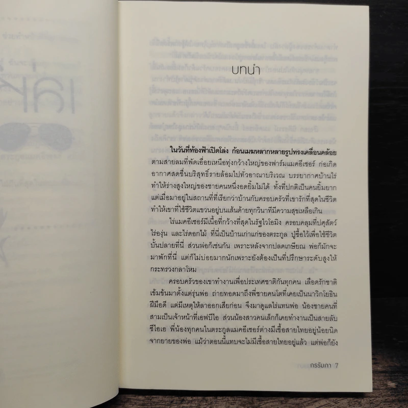เล่ห์ร้ายบุษบา - กรรัมภา รูปที่ 7