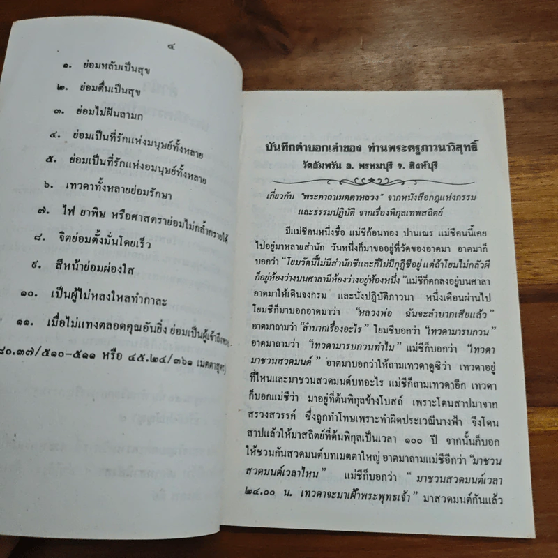 หลวงพ่อขาว วัดเทพพิทักษ์ปุณณาราม รูปที่ 7