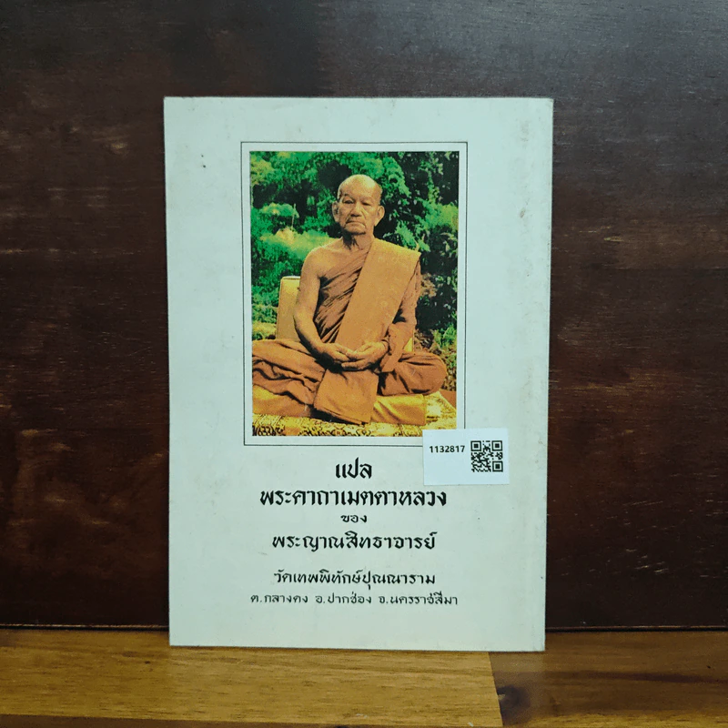หลวงพ่อขาว วัดเทพพิทักษ์ปุณณาราม รูปที่ 2