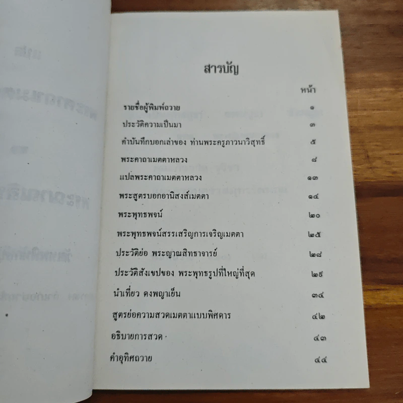 หลวงพ่อขาว วัดเทพพิทักษ์ปุณณาราม รูปที่ 6