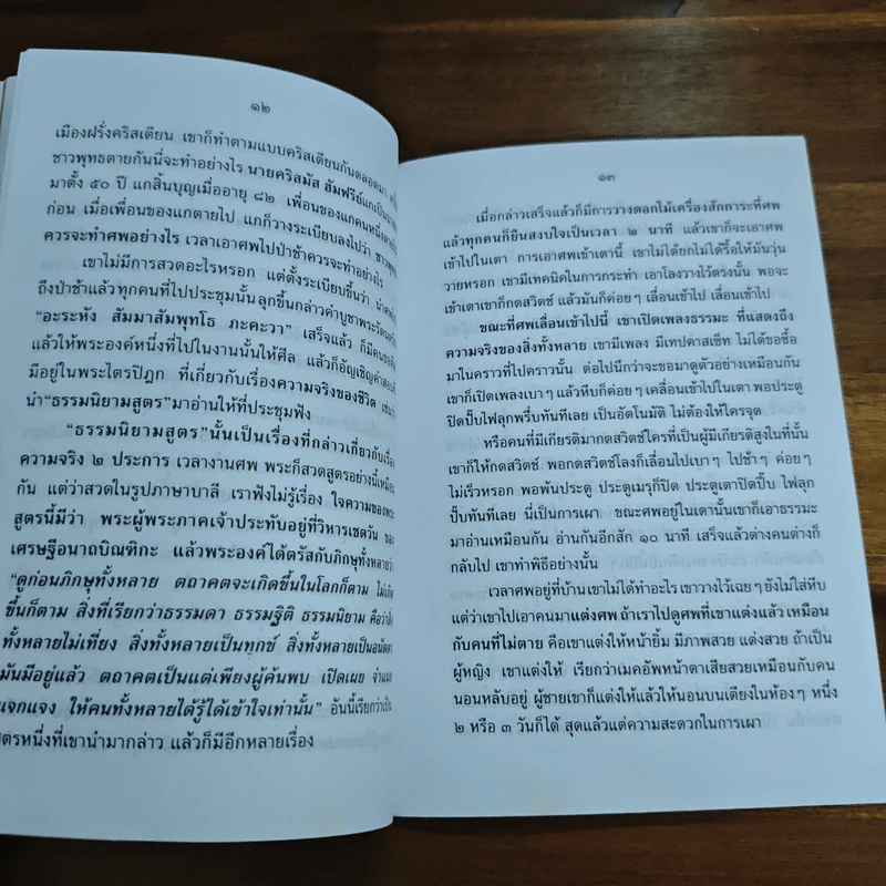 ปาฐกถาธรรม - ปัญญานันทภิกขุ รูปที่ 7