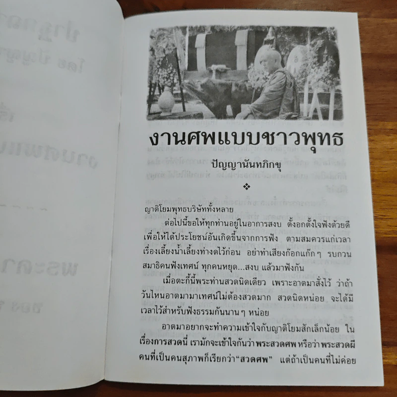 ปาฐกถาธรรม - ปัญญานันทภิกขุ รูปที่ 6