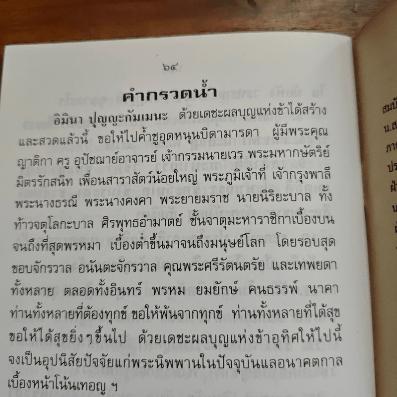ปาฐกถาธรรม - ปัญญานันทภิกขุ รูปที่ 8