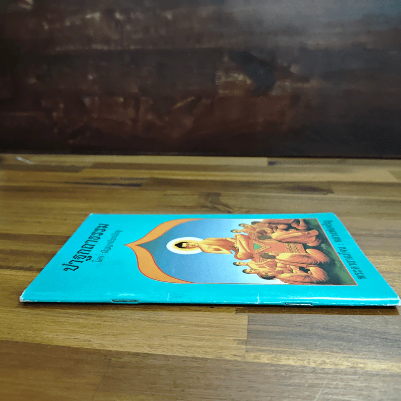 ปาฐกถาธรรม - ปัญญานันทภิกขุ รูปที่ 3