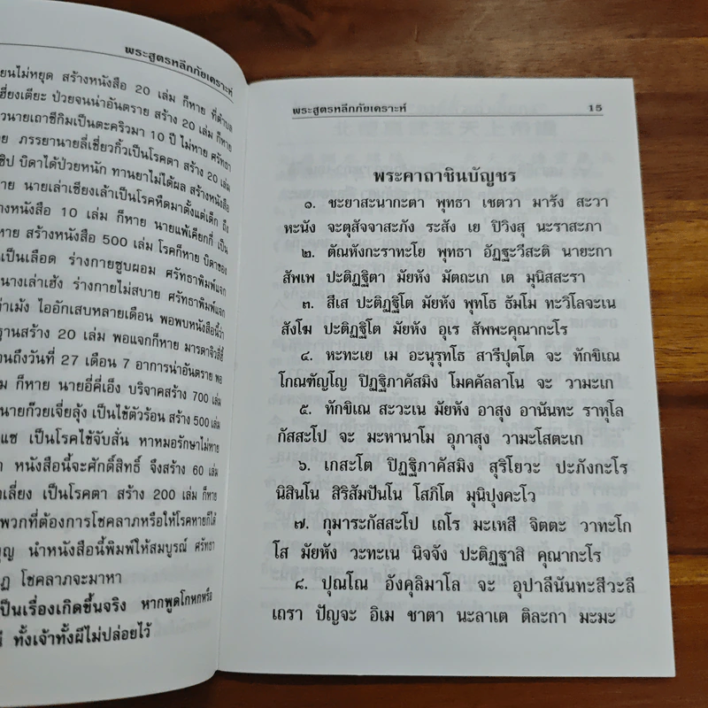 บทสรรเสริญพระคุณพระแม่กวนอิม พระสูตรหลีกภัยเคราะห์ รูปที่ 7