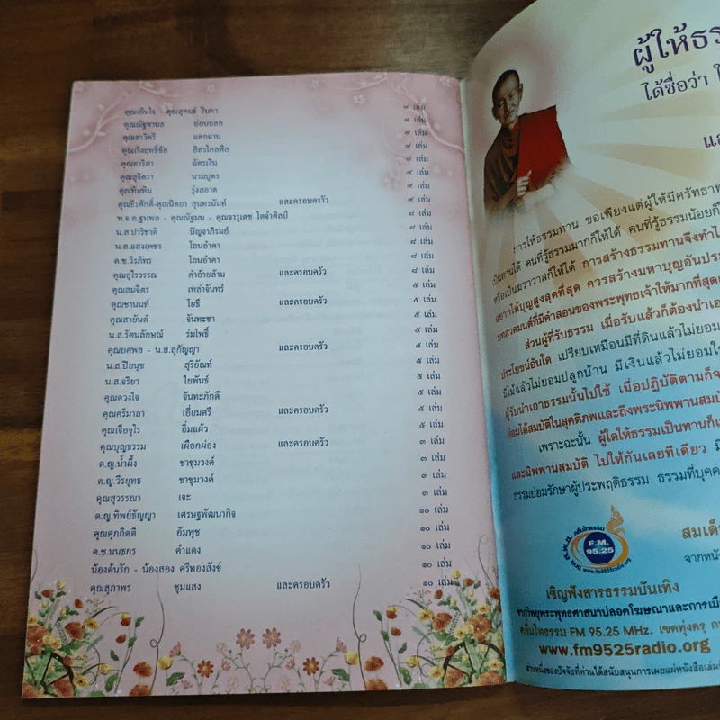 สวดมนต์คาถามหาเมตตาใหญ่ แก้ไขเวรกรรม - ศักดิ์สิทธิ์ พันธุ์สัทธ์ รูปที่ 9