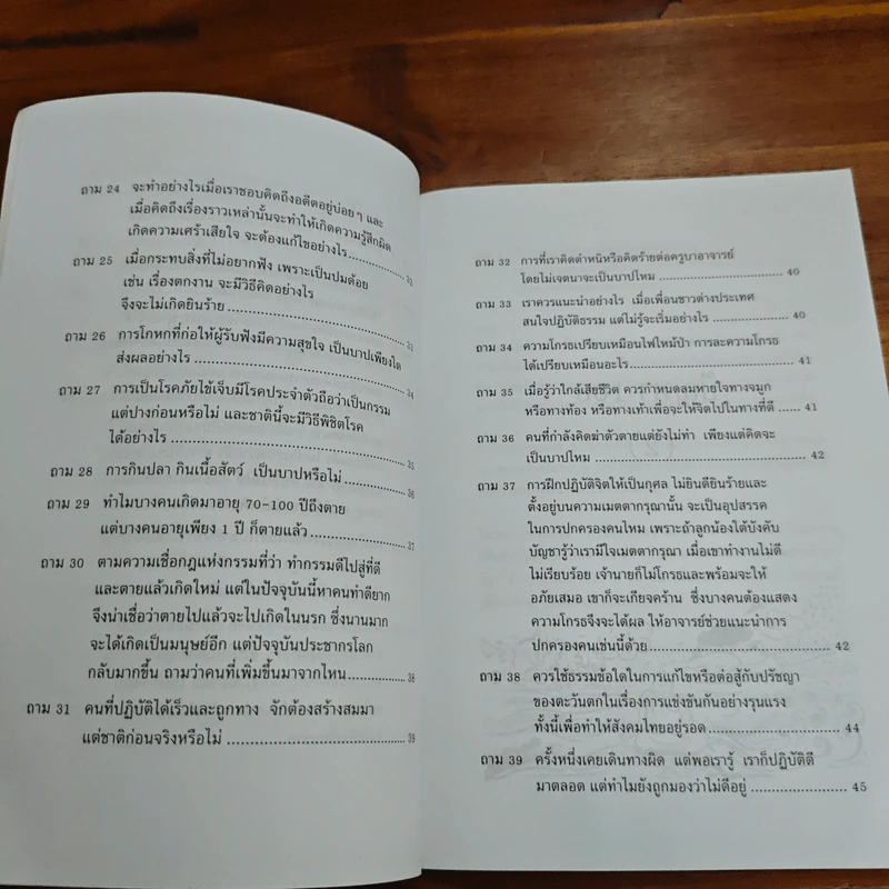 ปัญหา 108 (2) - พระอาจารย์มิตซูโอะ รูปที่ 8
