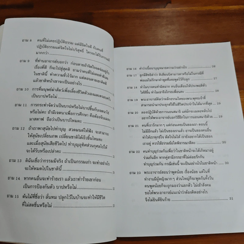ปัญหา 108 (2) - พระอาจารย์มิตซูโอะ รูปที่ 7