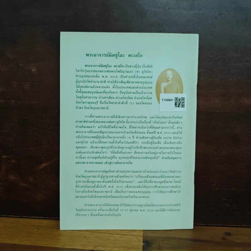 ปัญหา 108 (2) - พระอาจารย์มิตซูโอะ รูปที่ 2